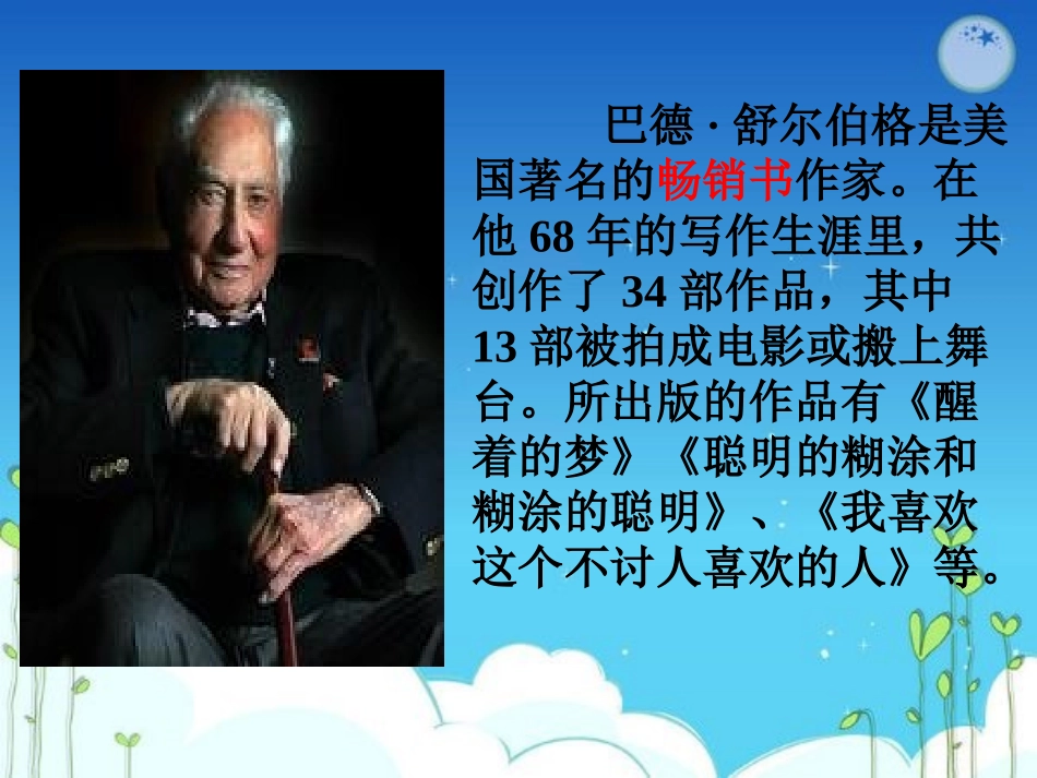 《精彩极了和糟糕透了》优秀PPT课件_第2页