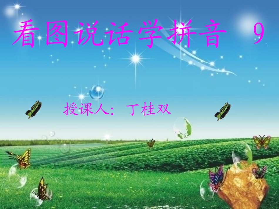 一年级语文上册汉语拼音aieiui第一课时课件_第1页