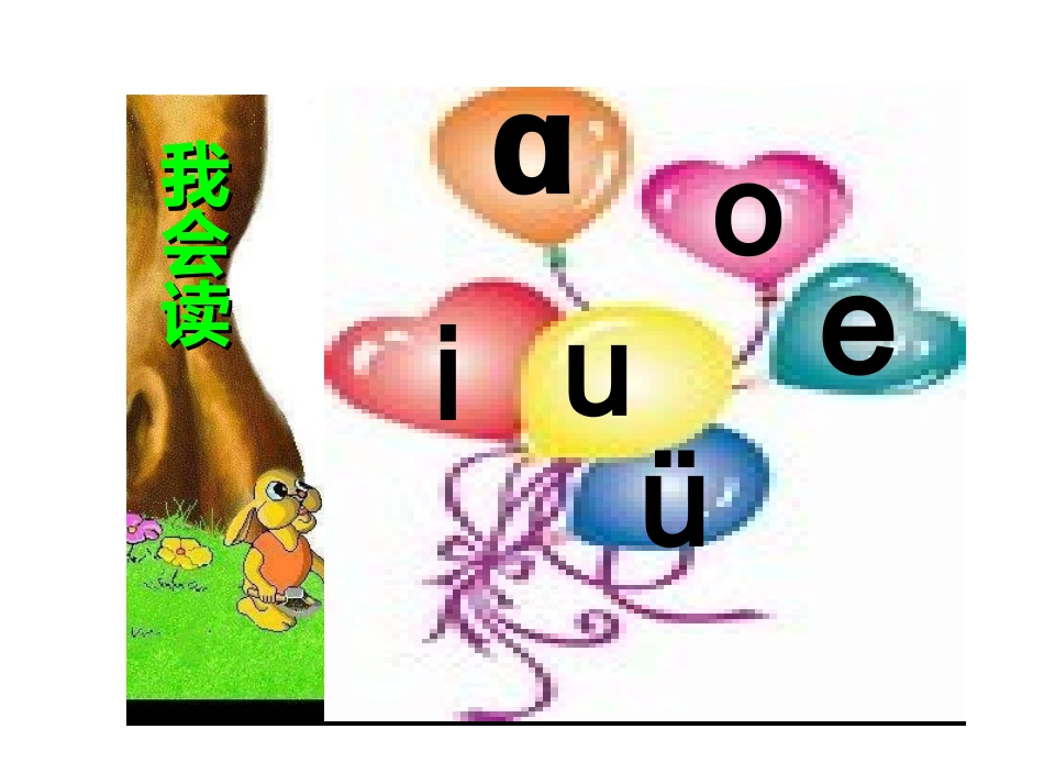 一年级语文上册汉语拼音aieiui第一课时课件_第2页