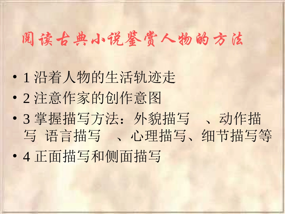 林黛玉进贾府课件_第2页