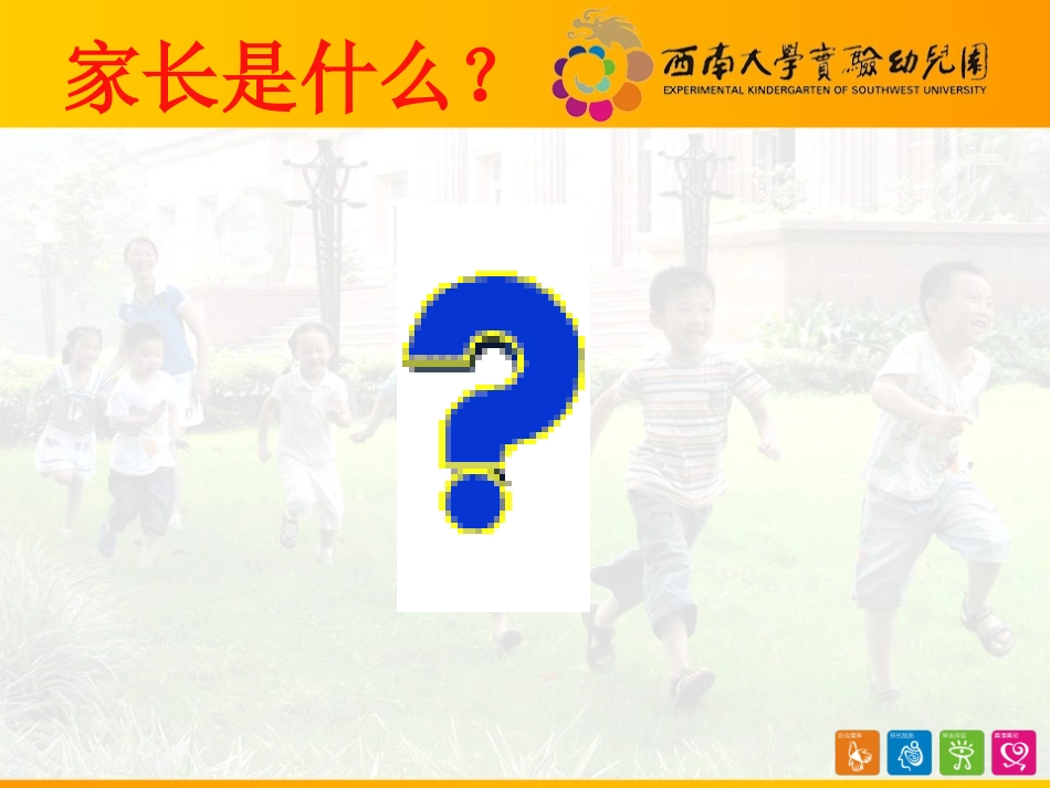 教师与幼儿家长沟通的艺术_第2页