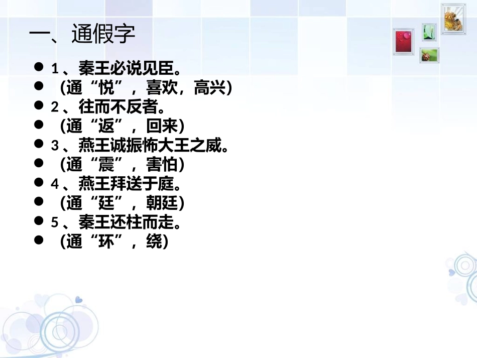 《荆轲刺秦王》文言知识整理_第2页