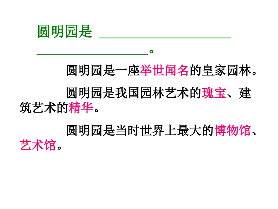 圆明园的毁灭2课时（胡建芬）_第3页