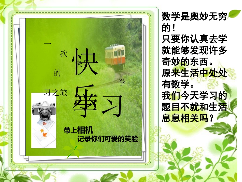 四年级数学上册角的度量复习课_第1页