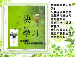 四年级数学上册角的度量复习课