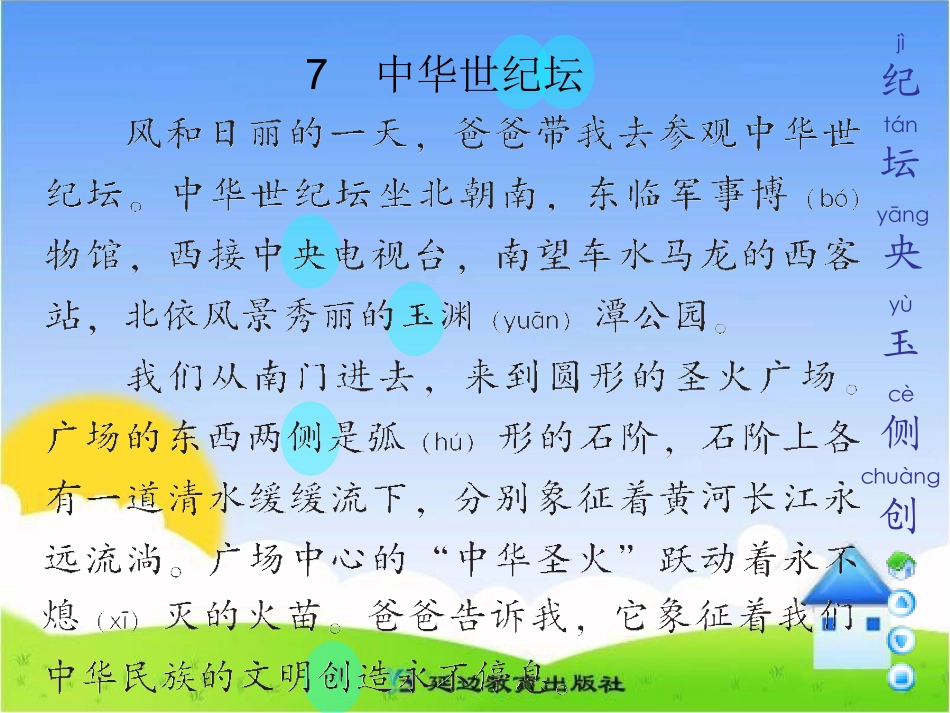 《中华世纪坛》课件_第2页