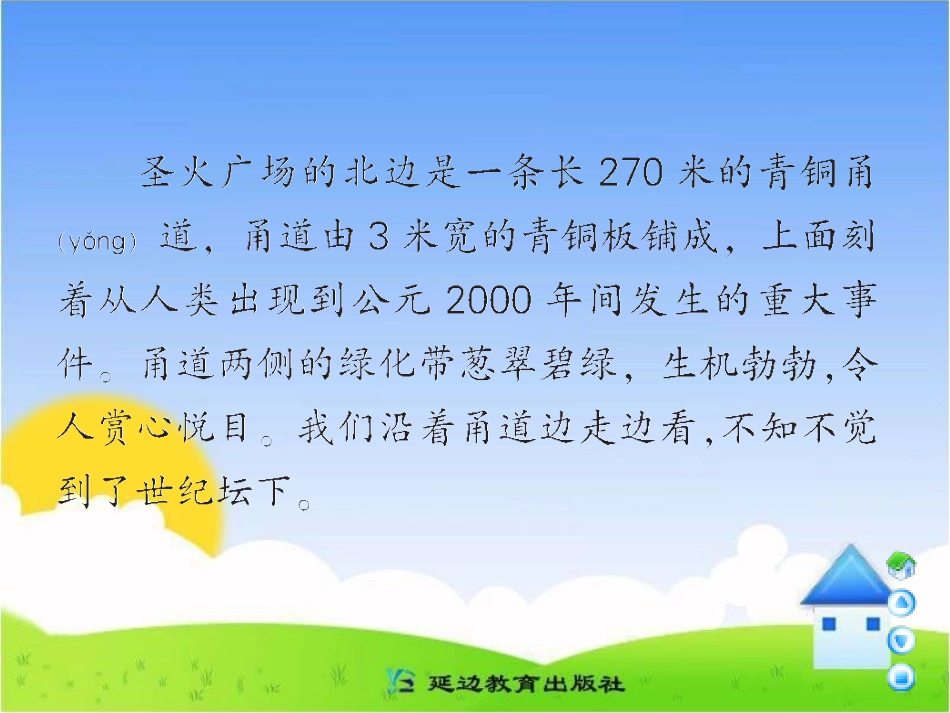 《中华世纪坛》课件_第3页
