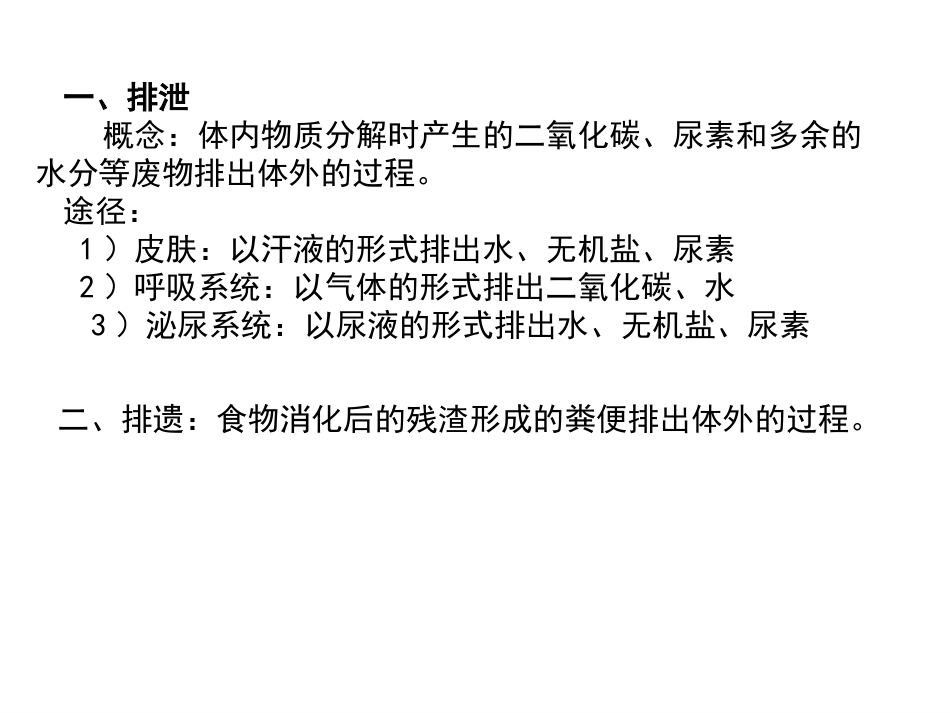 人教版第四单元第五章《人体内废物的排出》复习课件2_第3页