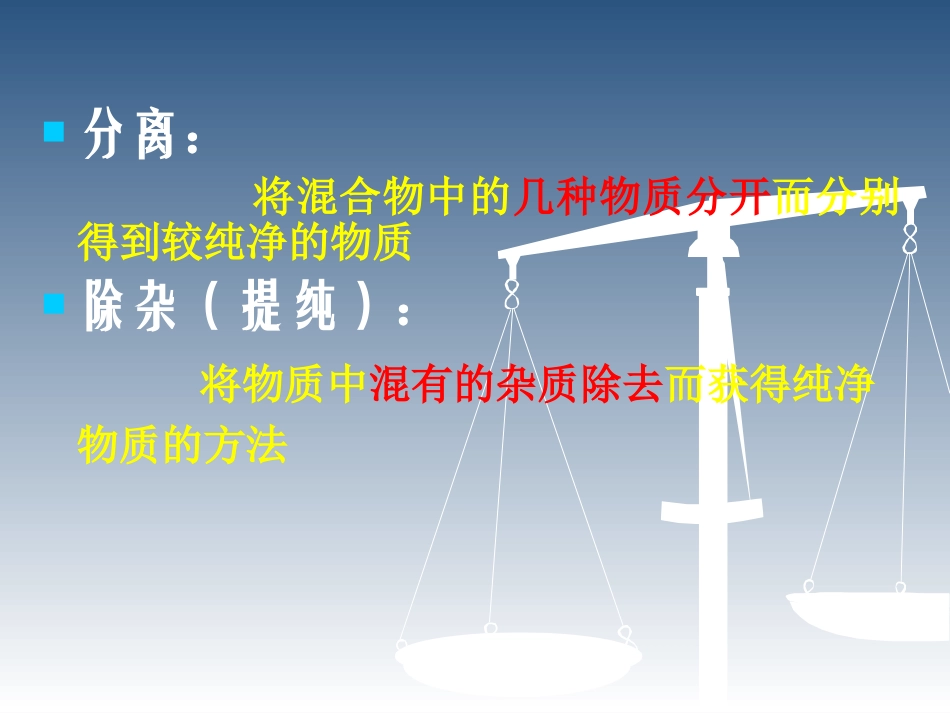 除杂_专题复习[1]_第2页