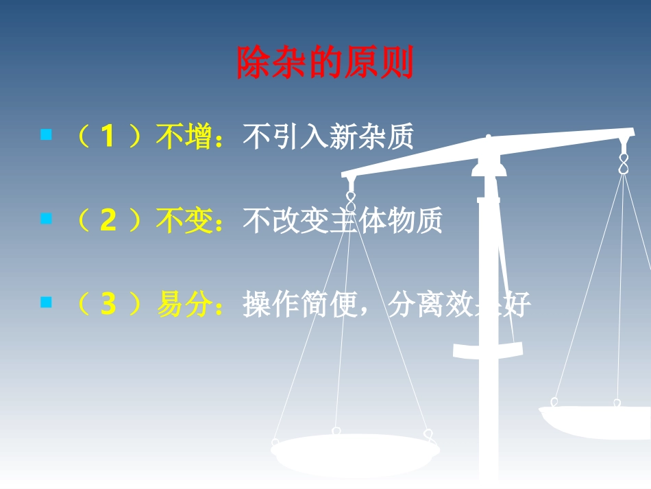 除杂_专题复习[1]_第3页