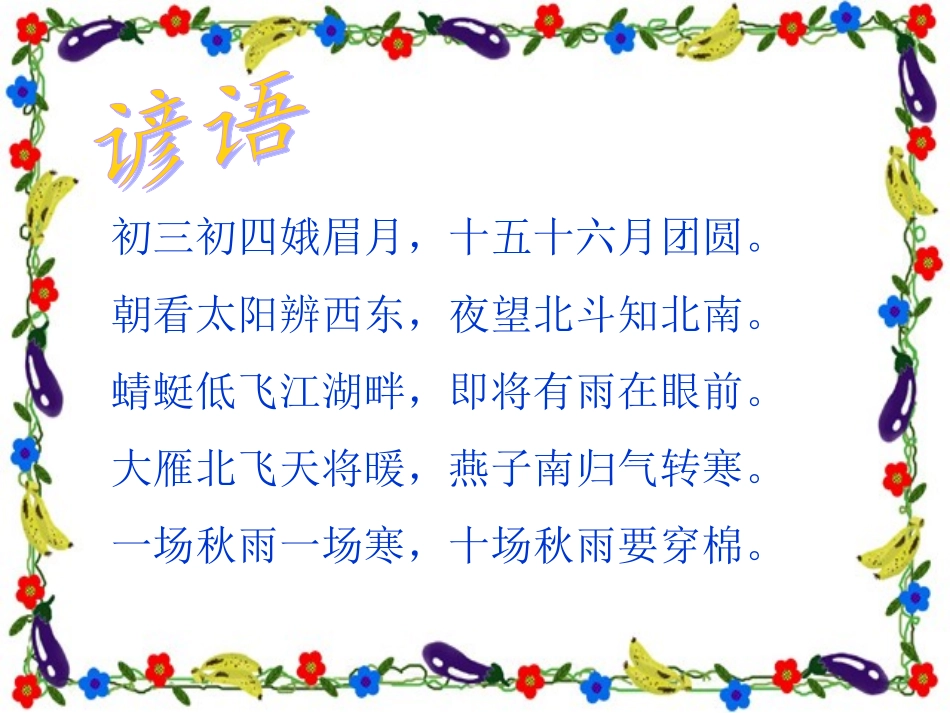 二年级上册识字五_第1页