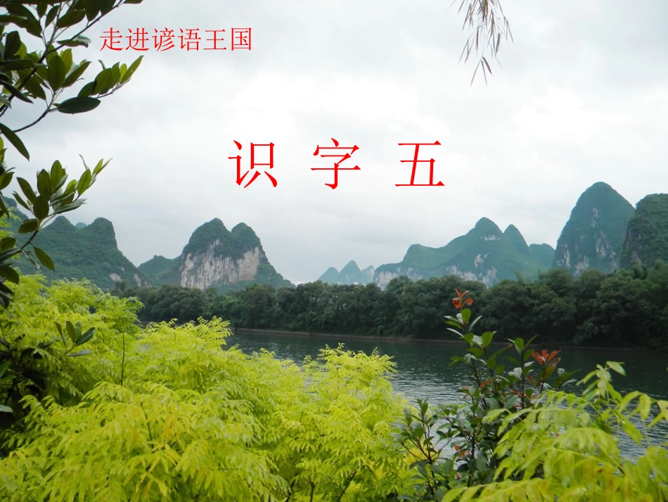 二年级上册识字五_第2页