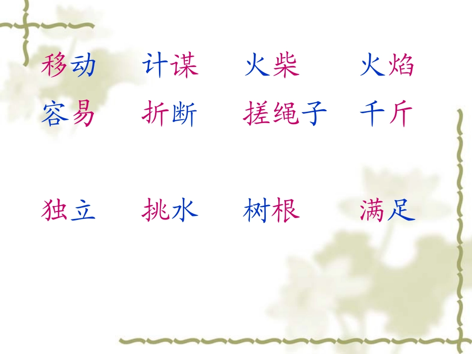 二年级上册识字五_第3页