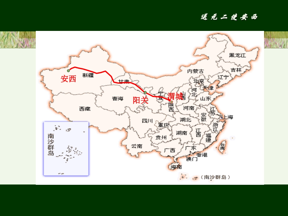 古诗_送元二使安西_第2页