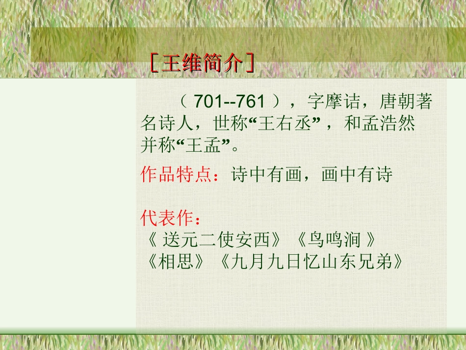 古诗_送元二使安西_第3页