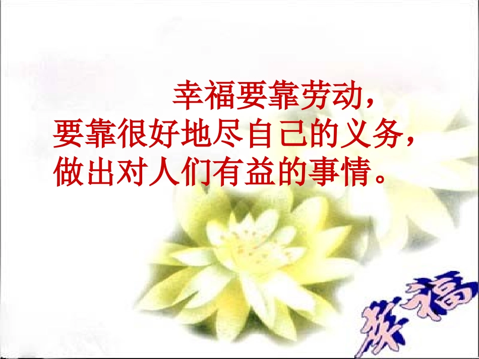 幸福是什么 (5)_第3页