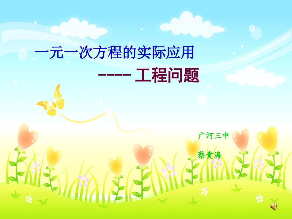一元一次方程的实际应用--工程问题1_第1页