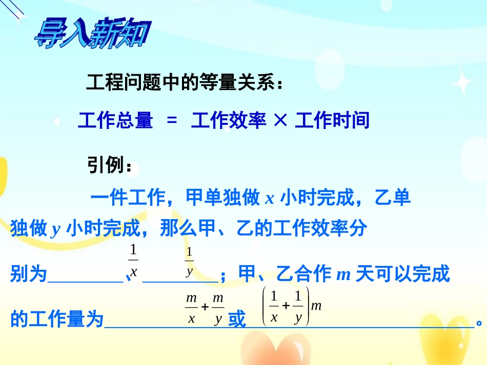 一元一次方程的实际应用--工程问题1_第2页