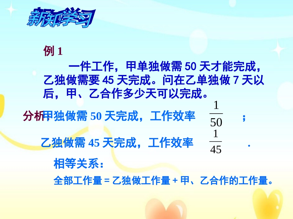 一元一次方程的实际应用--工程问题1_第3页