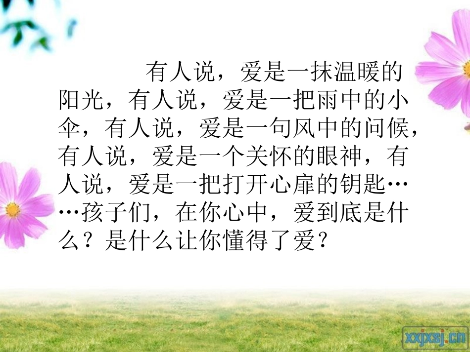 《爱的教育》课件_第2页