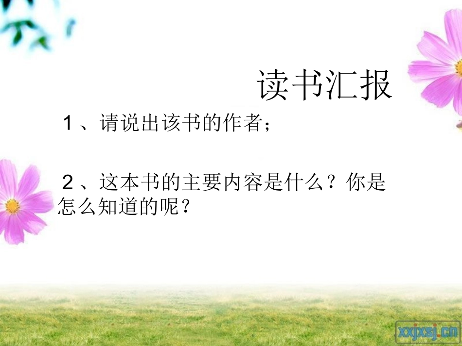 《爱的教育》课件_第3页