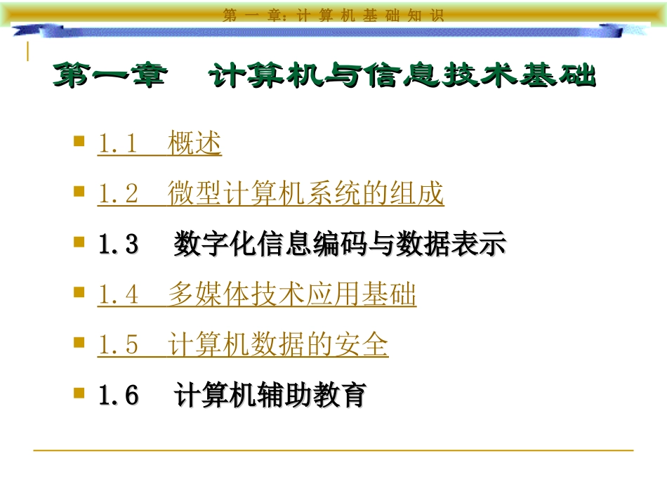 初一信息技术上复习课_第1页