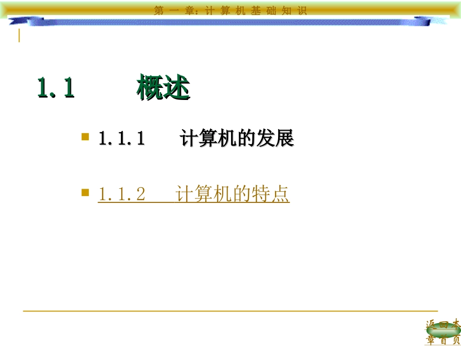 初一信息技术上复习课_第3页