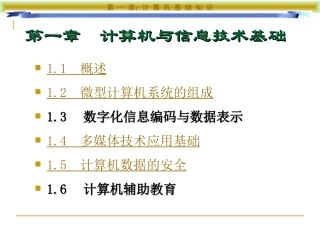 初一信息技术上复习课