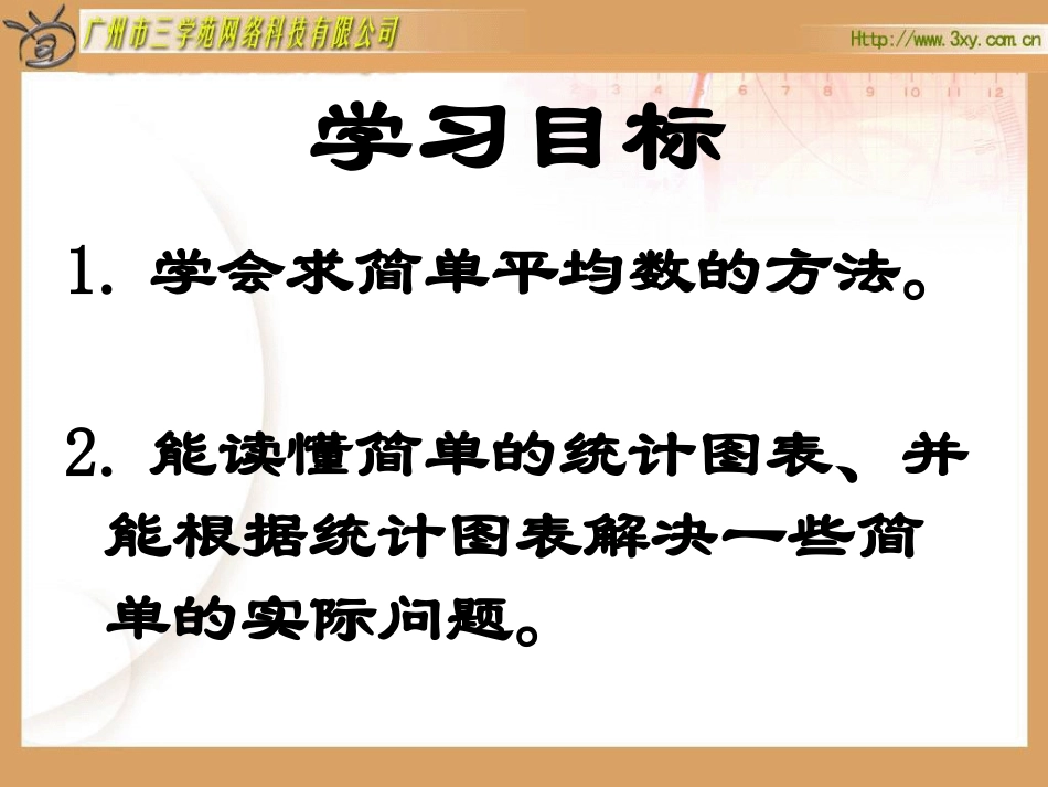 北师大版小学数学三年级下册《比一比统计与可能性》课件_第2页