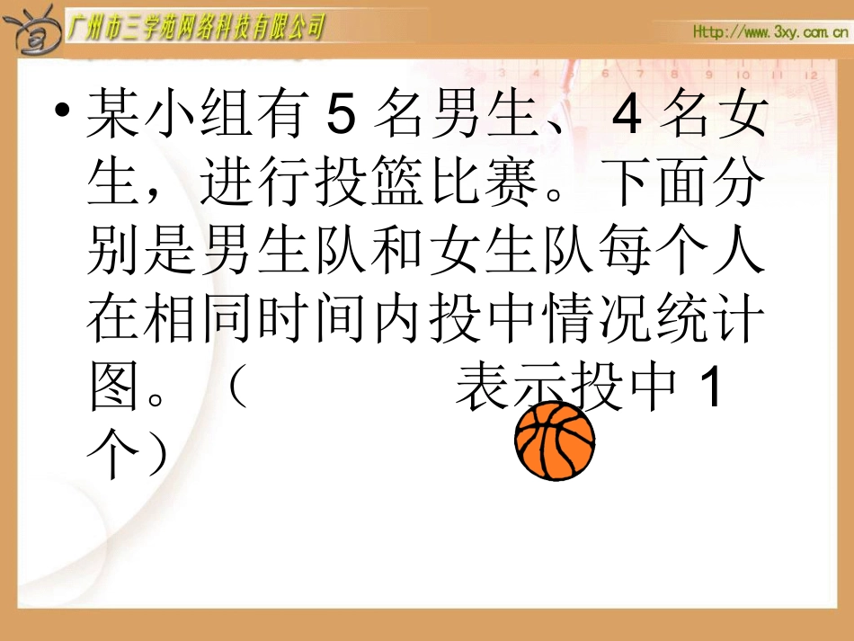 北师大版小学数学三年级下册《比一比统计与可能性》课件_第3页