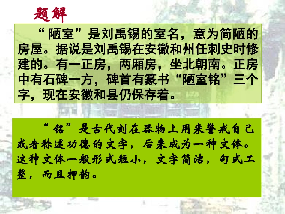 初二语文《陋室铭》PPT课件_第3页