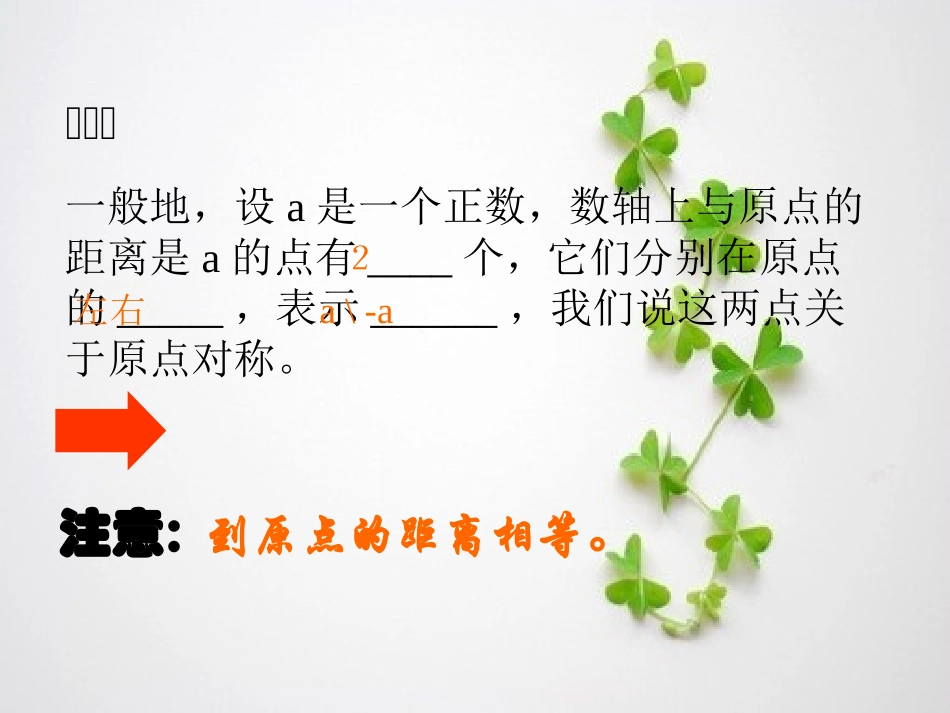 《相反数》课件[1]_第3页