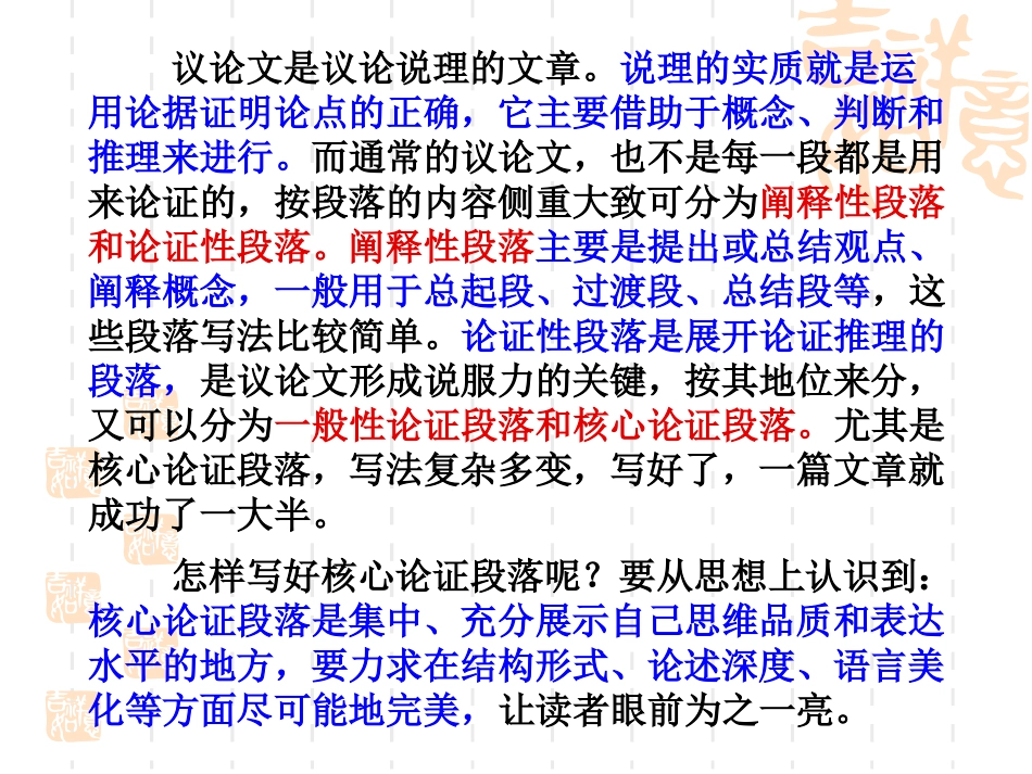 如何写好论证段落_第2页