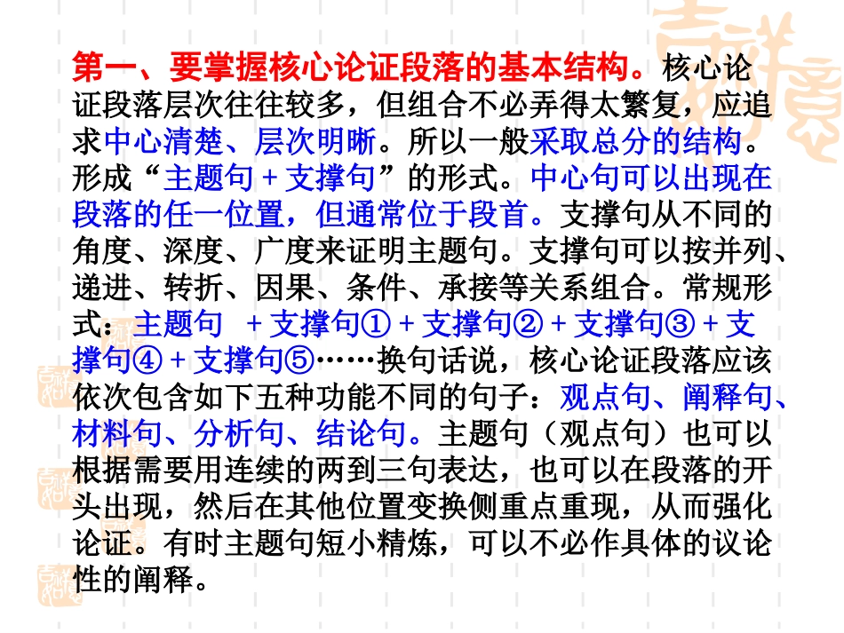 如何写好论证段落_第3页