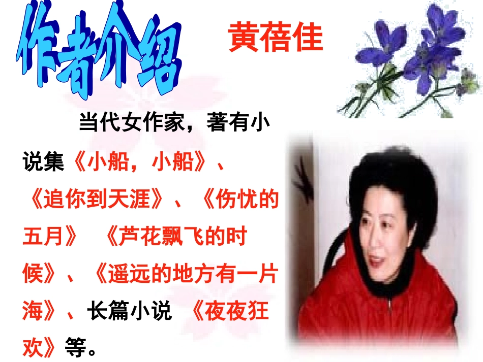 人教版九年级语文上册12《心声》课件_第3页