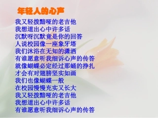 人教版九年级语文上册12《心声》课件