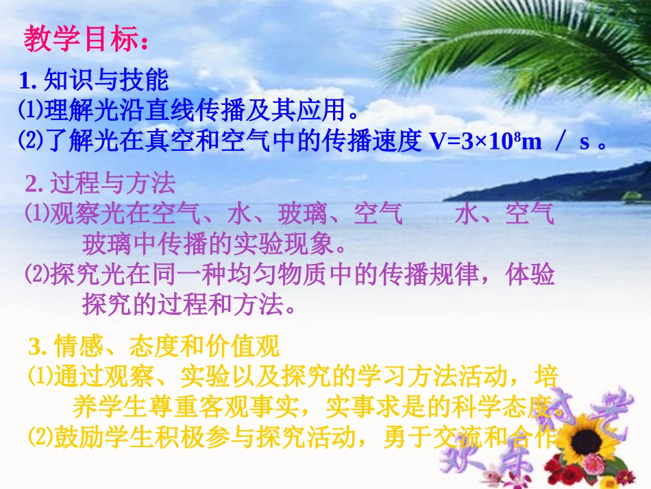 光的直线传播课件_第2页