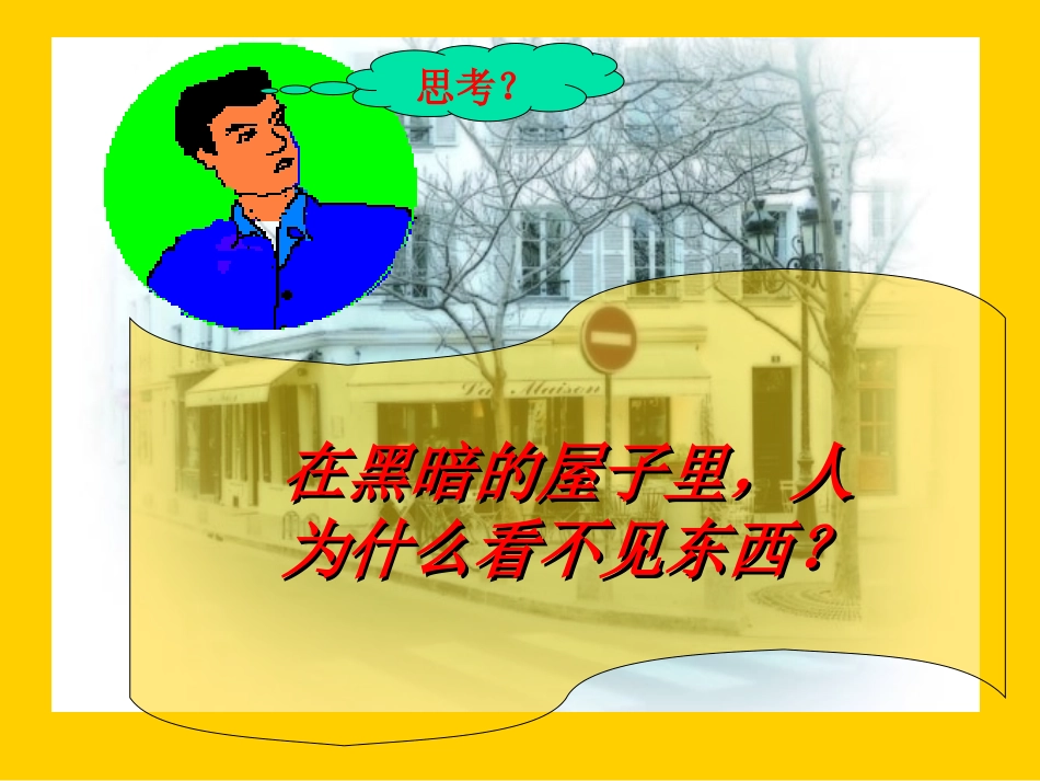 光的直线传播课件_第3页