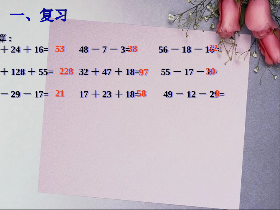 新课标四年级简便运算例2_第2页