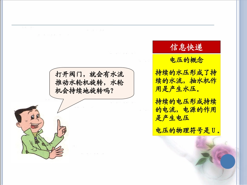 苏科版134电压和电压表的使用_第3页