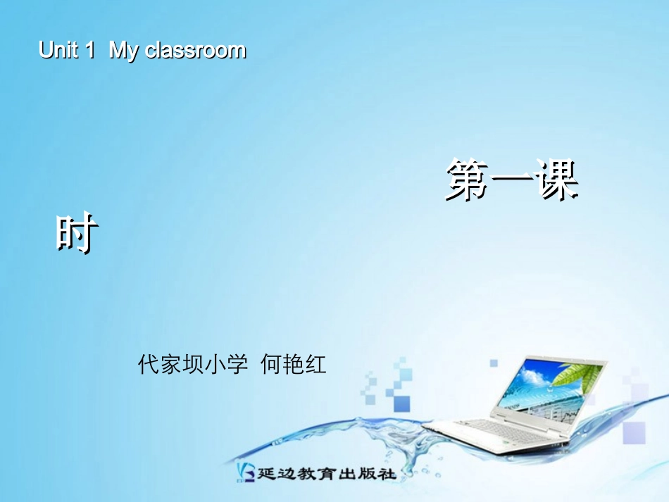 四年级Unit1课件_第1页