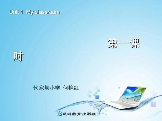 四年级Unit1课件