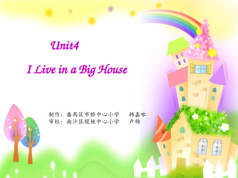 四年级上册Unit+4第一课时_第1页