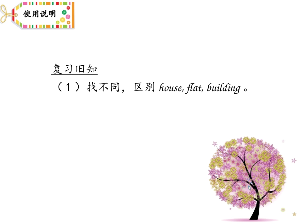 四年级上册Unit+4第一课时_第2页