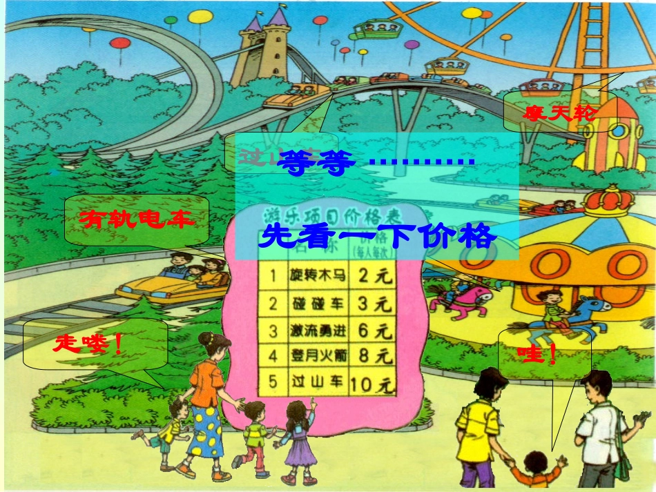 三年级上册掷一掷_第3页