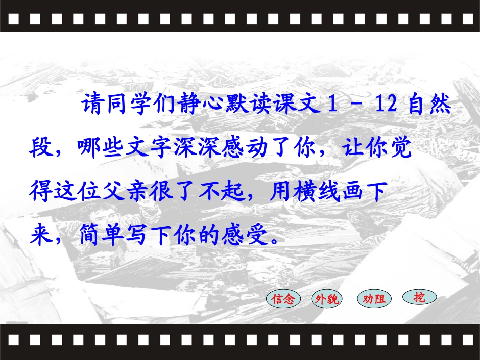 地震中的父与子_课件_第3页