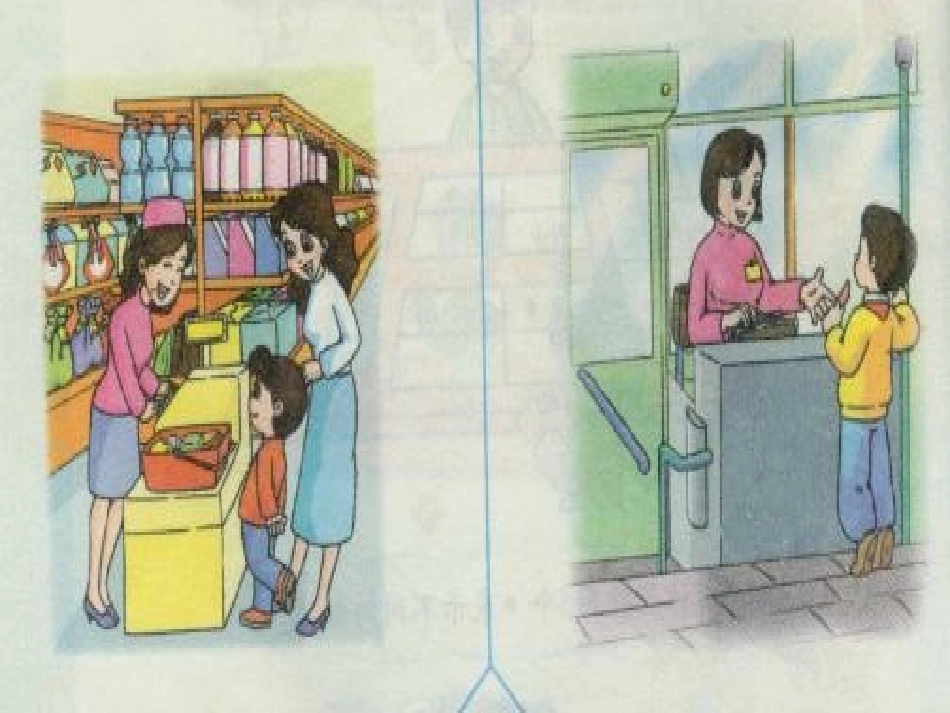 认识人民币(2)_第3页