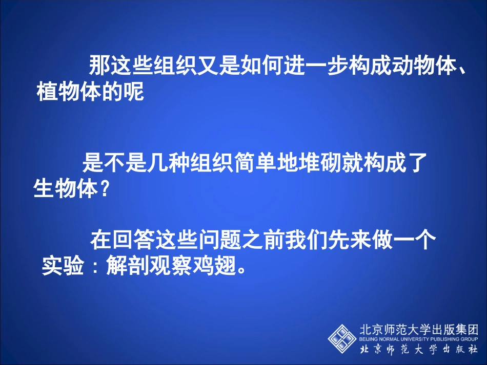 《第2节生物体的器官、系统》课件1(1)_第3页