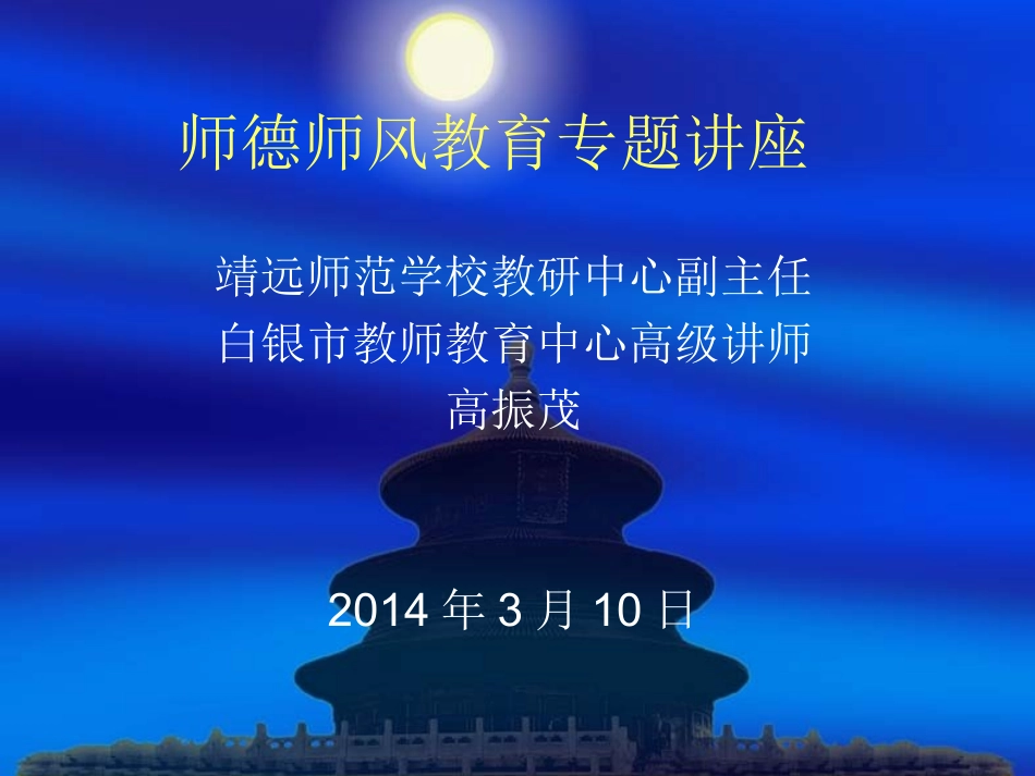 师德师风教育专题讲座_第1页