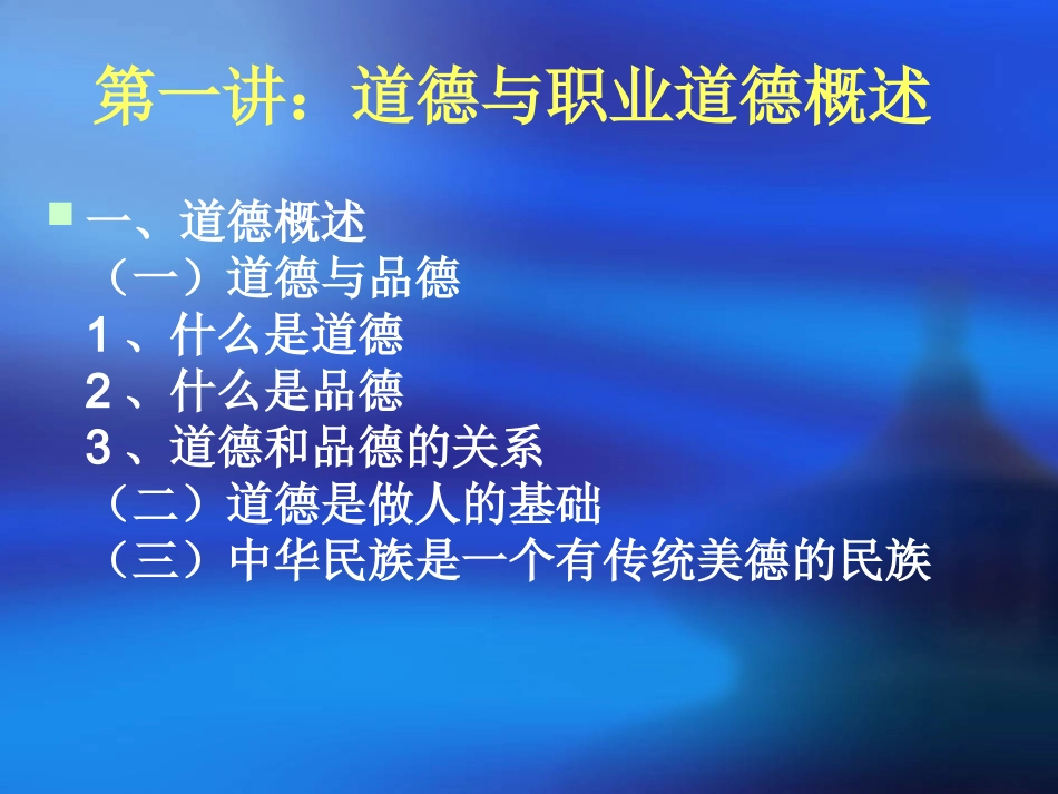 师德师风教育专题讲座_第2页